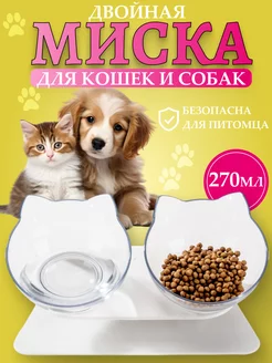 Миска для животных кошек собак двойная