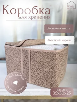 Коробка для хранения с крышкой