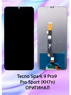 Дисплей для Tecno Spark 9 Pro - OR