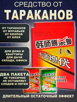 Средство от тараканов и муравьев китайское отрава