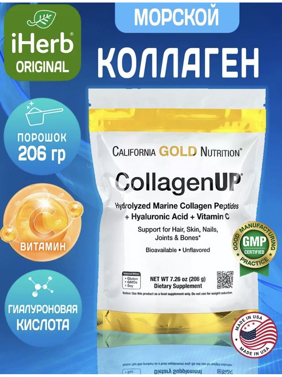 Морской коллаген california gold