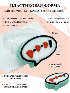 Форма пластиковая для мыла