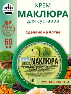 Обезболивающая мазь для суставов и связок Маклюра