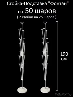 50 Палочки для шаров с подставка фотозона на новый год 2025