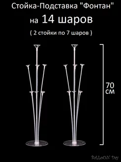 14 Палочки для шаров с подставка фотозона на новый год 2025