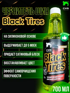 Чернитель шин и резины на силиконовой основе Black Tires