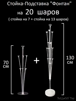 20 Палочки для шаров с подставка фотозона на новый год 2025