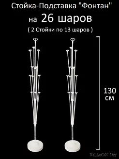 26 Палочки для шаров с подставка фотозона на новый год 2025
