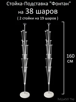 38 Палочки для шаров с подставка фотозона на новый год 2025