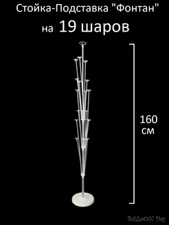 19 Палочки для шаров с подставка фотозона на новый год 2025