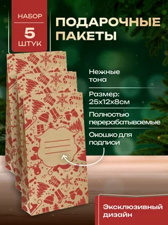 Новогодние пакеты для упаковки подарков на новый год 2024