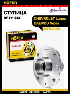 Ступица CHEVROLET Lanos DAEWOO Nexia передняя