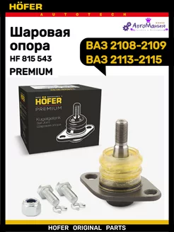 Шаровая опора Ваз 2108-2115 1118 1111 Premium