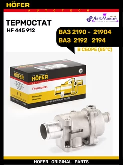Термостат Ваз 2190 ГРАНТА в сборе