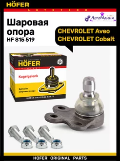 Шаровая опора CHEVROLET Aveo