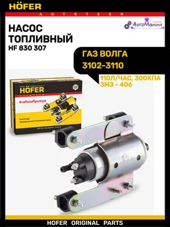 Насос топливный Газ 31029-3110 с кронштейном