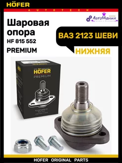 Шаровая опора Газель NEXT нижняя Premium