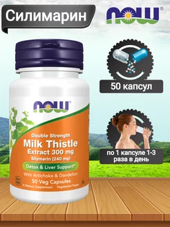 Силимарин расторопша Milk Thistle Нау Фудс 50 капсул