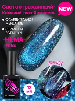 Гель-лак кошачий глаз хамелеон,12 мл, HEMA FREE