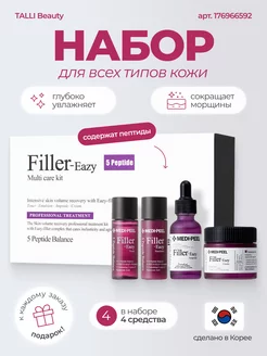 Лифтинг-набор с эффектом филлера Eazy Filler Multi Care Kit