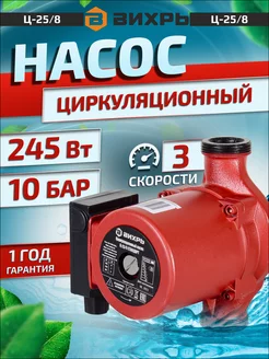 Циркуляционный насос Ц-25 8 стандарт