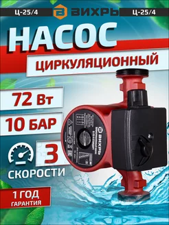 Насос циркуляционный Ц-25 4 стандарт