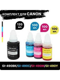 Набор красок для принтера Canon GI-490, чернила