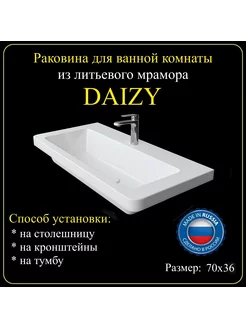 Раковина для ванной комнаты «DAIZY» 70х36