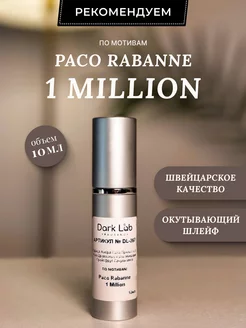 Духи мужские масляные стойкие Paco Rabanne 1 million