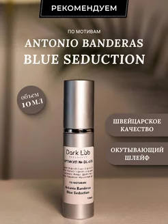 Духи мужские масляные Antonio Banderas Blue Seduction