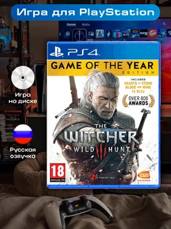 Ведьмак 3 Дикая Охота Witcher wild hunt PS4