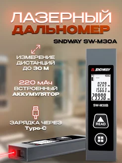 Лазерный дальномер SW-M30A, 30 м строительный