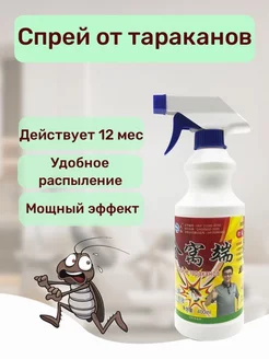 Средство от тараканов - порошок для разведения 400 мл