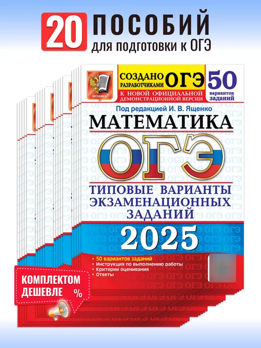 Огэ 2024 учебник для подготовки. Материалы ОГЭ математика 2024