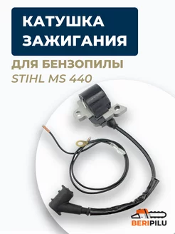 Катушка зажигания для бензопилы STIHL MS 440 (магнето)