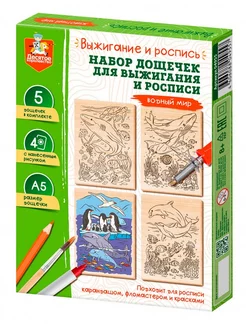 Доски для выжигания росписи с рисунком Набор для творчества