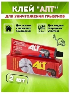 ALT (Альт) клей от грызунов 135 г 2 шт