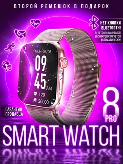 Смарт часы Smart Watch 8 pro серии умные