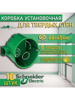 Коробка установочная Подрозетник IMT35100