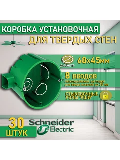 Коробка установочная Подрозетник IMT35100