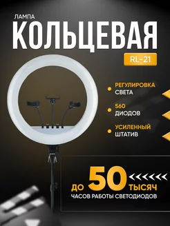 Кольцевая лампа Soft Ring Light RL