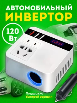 Инвертор преобразователь напряжения 12-220 автомобильный