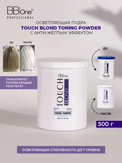 Осветляющая пудра против желтизны TOUCH BLOND TONING POWDER