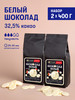 Шоколад кондитерский белый набор 2 шт по 400 гр бренд Tomer Expert продавец Продавец № 859652
