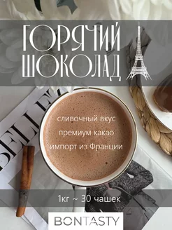 Горячий шоколад Premium 1 кг Франция