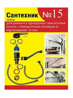 Набор ремонтнх прокладок Сантехник №15