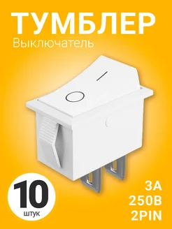 Тумблер выключатель KCD11 ON-OFF 3А 250В AC 2pin