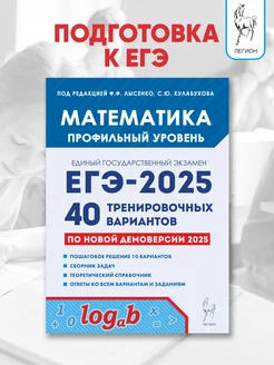 Математика. ЕГЭ 2025. Профильный уровень