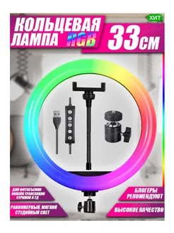 Кольцевая лампа Soft Ring Light RGB