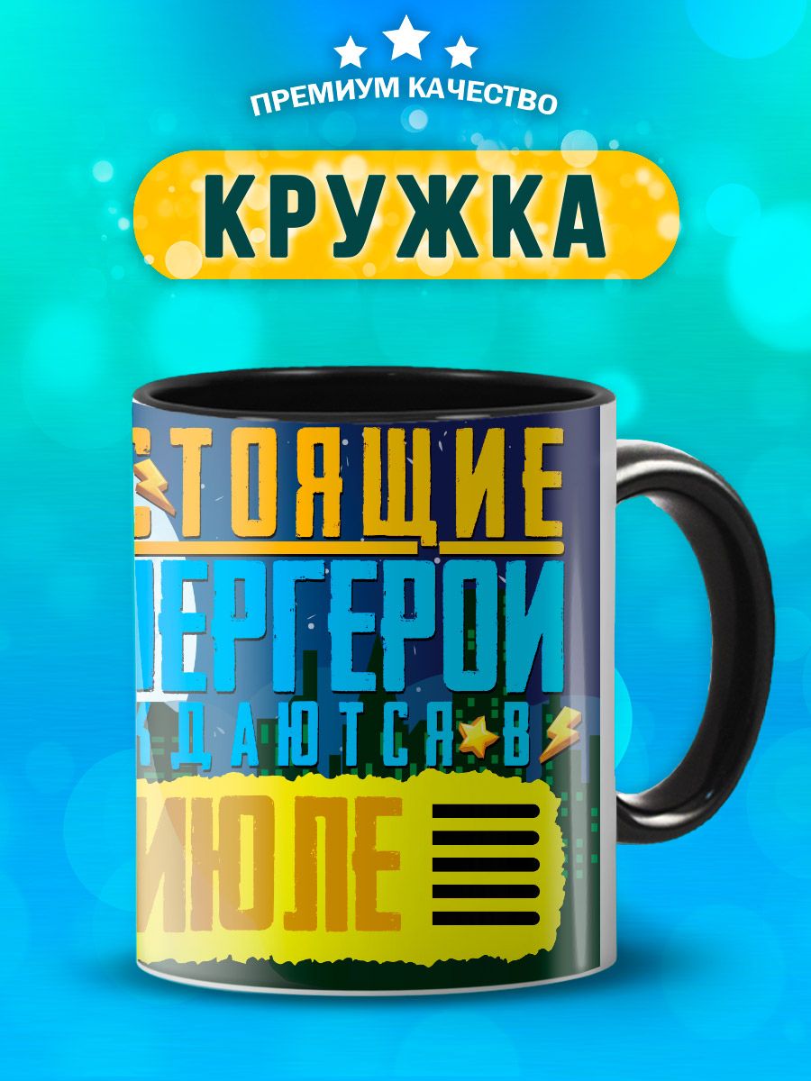 Кружка Настоящие супергерои рождаются в июле в подарок Custom merch  177019794 купить в интернет-магазине Wildberries